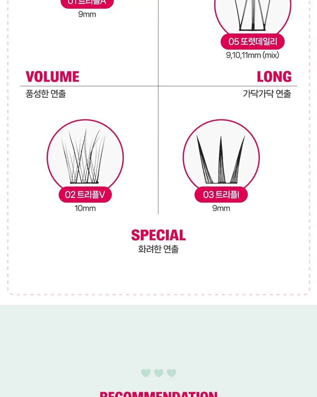 [속눈썹 실패 걱정 끝]필리밀리 포인트 가닥 속눈썹 골라담기 택1(노글루/포인트가닥/접착제) 상세페이지 25
